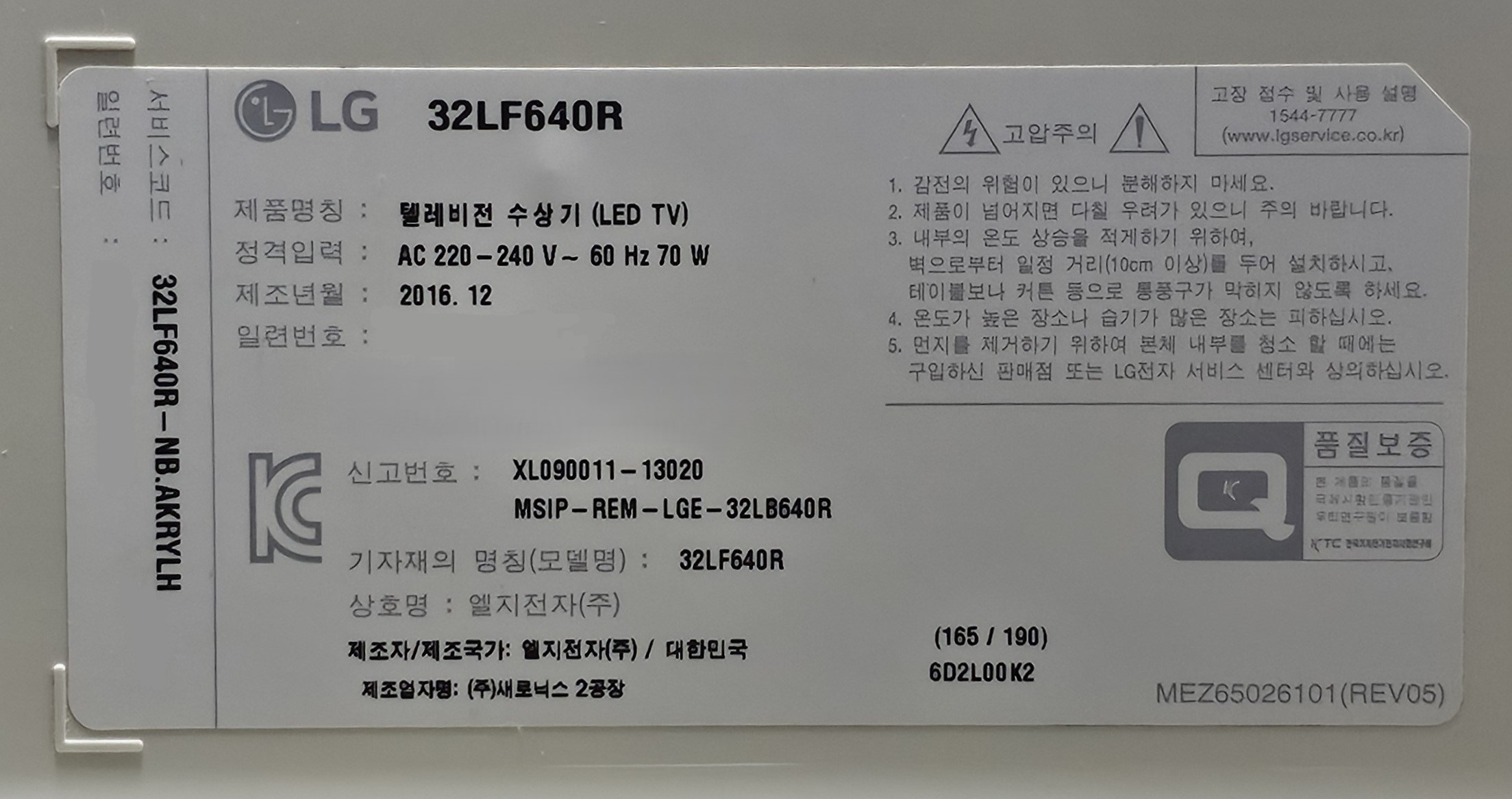 LG 32LF640R 파워보드 수리 및 백라이트 신품 교체